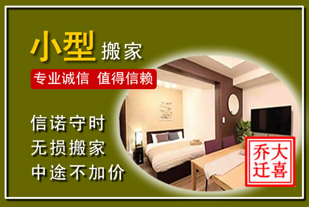 湘东小型搬家