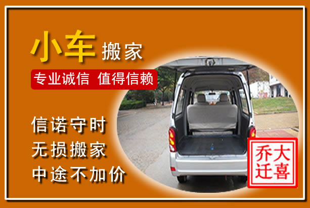 湘东个人搬家