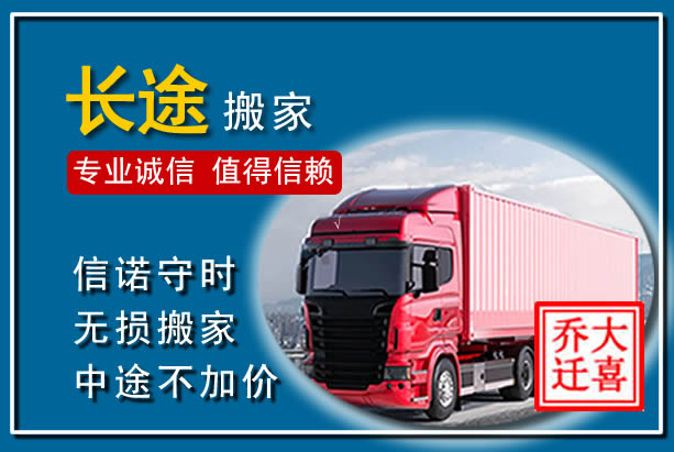 湘东异地长途搬家
