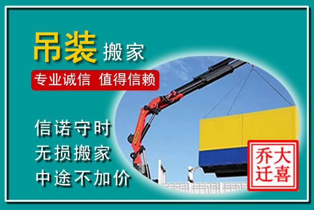 湘东吊装大件搬家