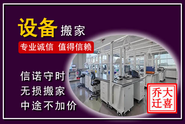 湘东仪器设备搬运