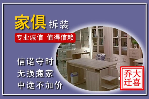湘东家俱拆装搬运